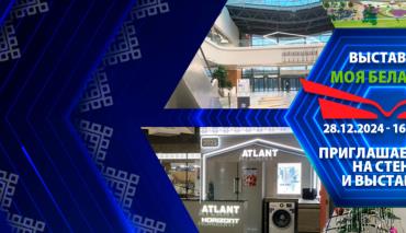 Вновь начала работу выставка “Моя Беларусь”